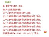 北师版七年级下册数学 第4章 素养集训  1．解三角形中计数问题的三种常用方法 习题课件
