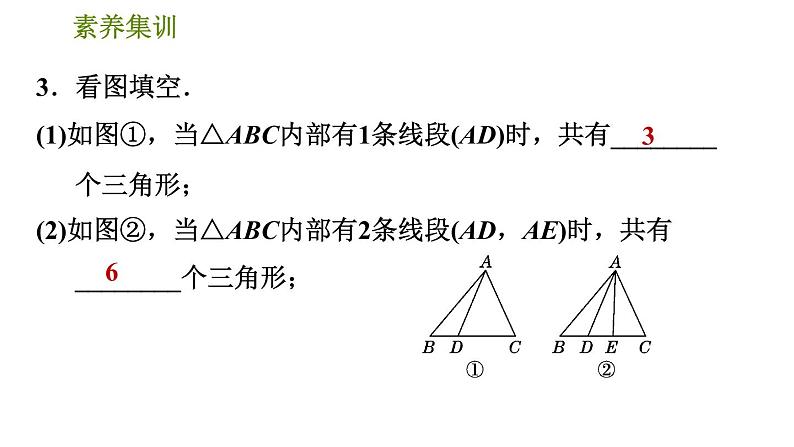 北师版七年级下册数学 第4章 素养集训  1．解三角形中计数问题的三种常用方法 习题课件第6页