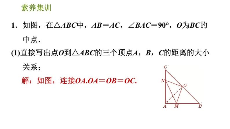 北师版七年级下册数学 第5章 素养集训4．等腰三角形中作辅助线的八种常用方法 习题课件03