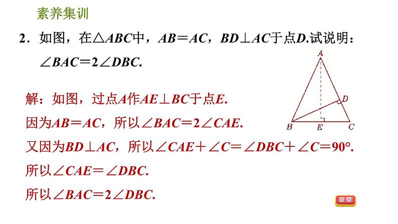 北师版七年级下册数学 第5章 素养集训4．等腰三角形中作辅助线的八种常用方法 习题课件第6页