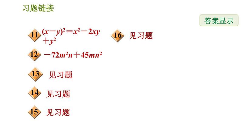 北师版七年级下册数学 期末提分练案 1.1  考点梳理与达标训练 习题课件03