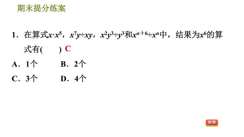 北师版七年级下册数学 期末提分练案 1.1  考点梳理与达标训练 习题课件04