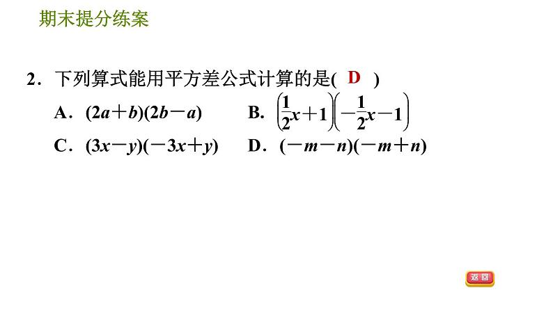 北师版七年级下册数学 期末提分练案 1.1  考点梳理与达标训练 习题课件05