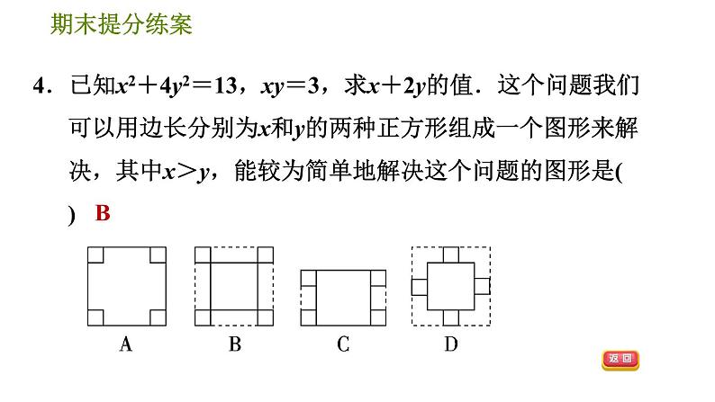 北师版七年级下册数学 期末提分练案 1.1  考点梳理与达标训练 习题课件07