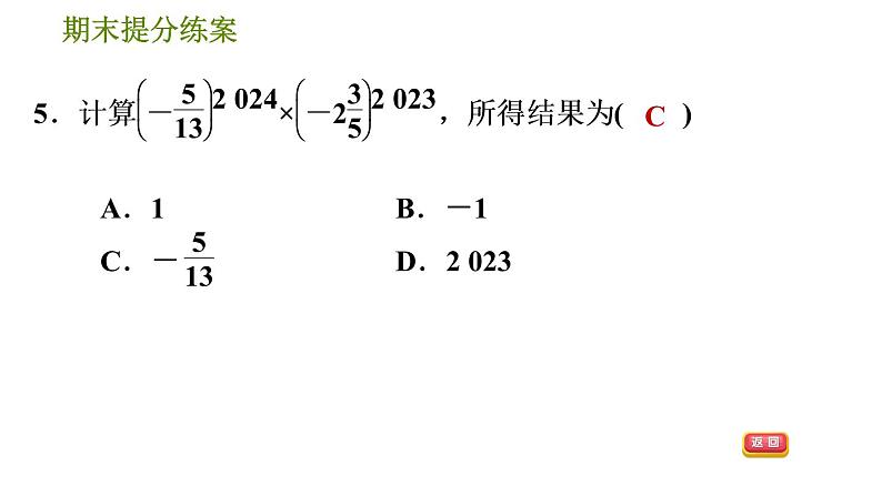 北师版七年级下册数学 期末提分练案 1.1  考点梳理与达标训练 习题课件08