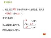 北师版七年级下册数学 第4章 4.3.3  用两边及其夹角的关系判定三角形全等 习题课件