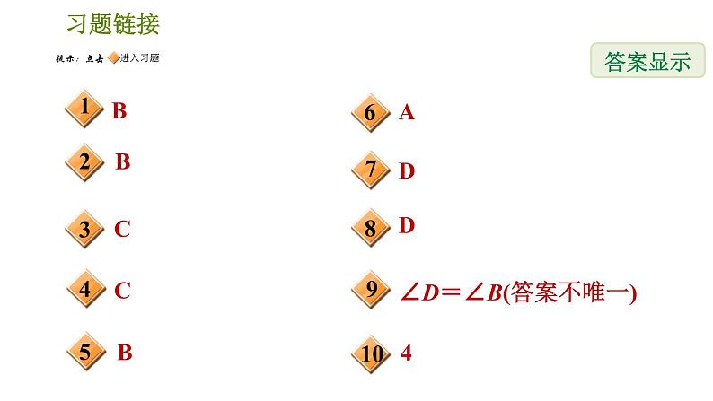 北师版七年级下册数学 期末提分练案 5.1  考点梳理与达标训练 习题课件02