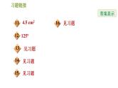 北师版七年级下册数学 期末提分练案 5.1  考点梳理与达标训练 习题课件