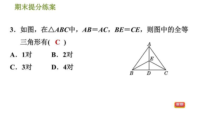 北师版七年级下册数学 期末提分练案 5.1  考点梳理与达标训练 习题课件06