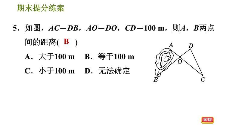 北师版七年级下册数学 期末提分练案 5.1  考点梳理与达标训练 习题课件08