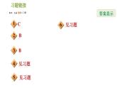 北师版七年级下册数学 第4章 素养集训  2．三角形三边关系应用的六种常见题型 习题课件