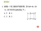 北师版七年级下册数学 第4章 素养集训  2．三角形三边关系应用的六种常见题型 习题课件