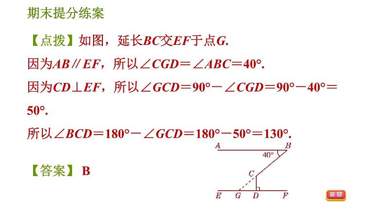 北师版七年级下册数学 期末提分练案 2.2  平行线中常见作辅助线的技巧的九种类型 习题课件05