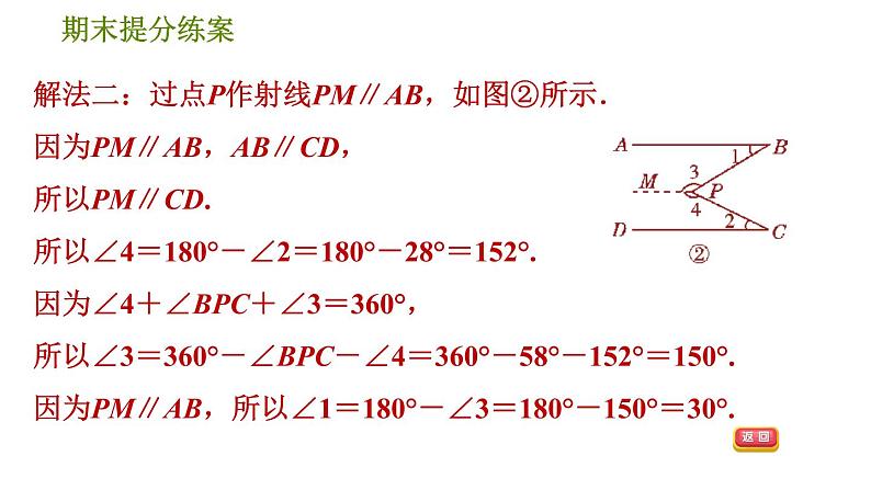 北师版七年级下册数学 期末提分练案 2.2  平行线中常见作辅助线的技巧的九种类型 习题课件07