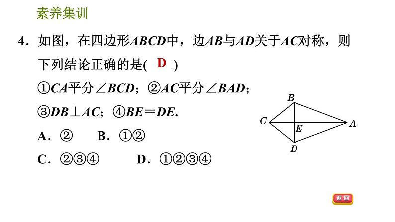 北师版七年级下册数学 第5章 素养集训  轴对称及其性质应用的六种常见题型 习题课件08