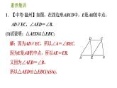 北师版七年级下册数学 第4章 素养集训1．全等三角形判定的三种类型 习题课件
