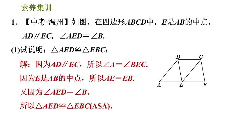 北师版七年级下册数学 第4章 素养集训1．全等三角形判定的三种类型 习题课件第3页