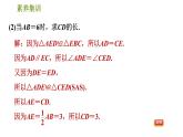 北师版七年级下册数学 第4章 素养集训1．全等三角形判定的三种类型 习题课件