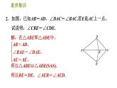 北师版七年级下册数学 第4章 素养集训1．全等三角形判定的三种类型 习题课件