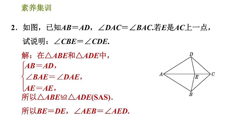 北师版七年级下册数学 第4章 素养集训1．全等三角形判定的三种类型 习题课件第5页