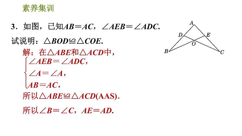 北师版七年级下册数学 第4章 素养集训1．全等三角形判定的三种类型 习题课件第7页