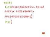 北师版七年级下册数学 第6章 6.3.3 面积中的概率 习题课件
