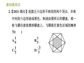 北师版七年级下册数学 第6章 6.3.3 面积中的概率 习题课件