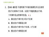 北师版七年级下册数学 第6章 全章热门考点整合专训 习题课件