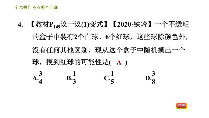 北师版七年级下册数学 第6章 全章热门考点整合专训 习题课件第7页