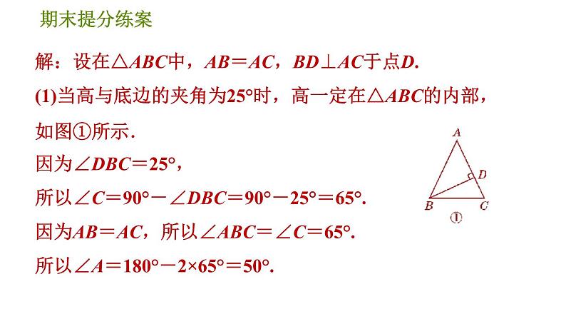 北师版七年级下册数学 期末提分练案 6.2.3  分类讨论思想在等腰三角形中的六种应用类型 习题课件第8页