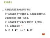 北师版七年级下册数学 第5章 5.3.2  线段垂直平分线的性质 习题课件