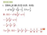 北师版七年级下册数学 期末提分练案 1.2.3  整式的化简求值 习题课件