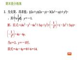 北师版七年级下册数学 期末提分练案 1.2.3  整式的化简求值 习题课件