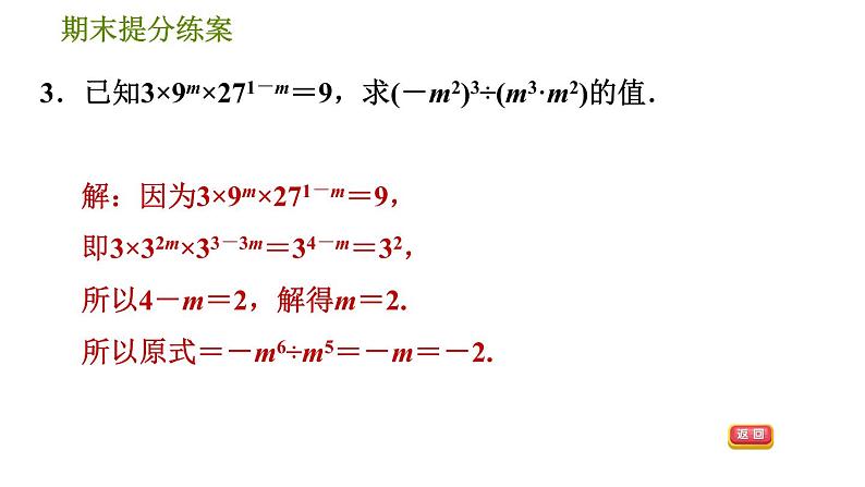 北师版七年级下册数学 期末提分练案 1.2.3  整式的化简求值 习题课件第5页