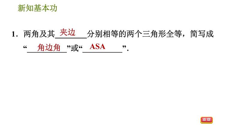 北师版七年级下册数学 第4章 4.3.2  用两角一边的关系判定三角形全等 习题课件第4页