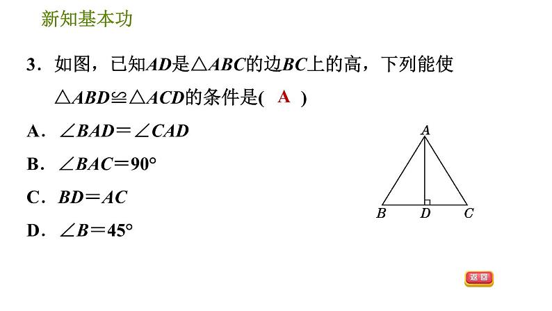 北师版七年级下册数学 第4章 4.3.2  用两角一边的关系判定三角形全等 习题课件第6页