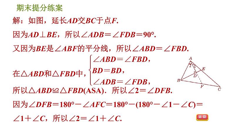 北师版七年级下册数学 期末提分练案 5.2.1  构造全等三角形的六种常用方法 习题课件04