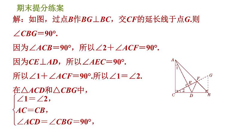 北师版七年级下册数学 期末提分练案 5.2.1  构造全等三角形的六种常用方法 习题课件06