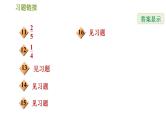 北师版七年级下册数学 期末提分练案 7.1  考点梳理与达标训练 习题课件