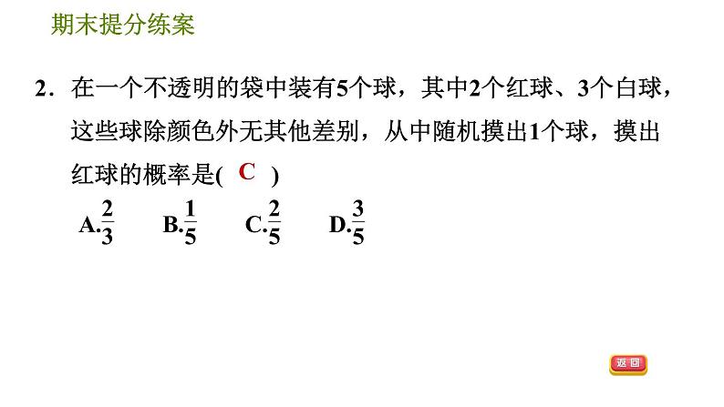 北师版七年级下册数学 期末提分练案 7.1  考点梳理与达标训练 习题课件05