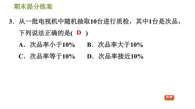 北师版七年级下册数学 期末提分练案 7.1  考点梳理与达标训练 习题课件06