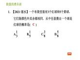 北師版七年級下冊數(shù)學(xué) 第6章 素養(yǎng)集訓(xùn)   2. 可預(yù)測事件概率的求法 習(xí)題課件