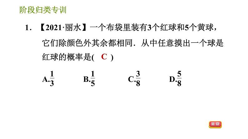 北师版七年级下册数学 第6章 素养集训   2. 可预测事件概率的求法 习题课件第3页