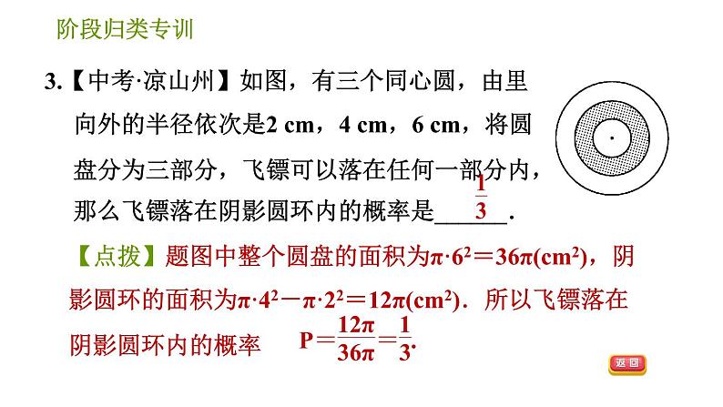 北师版七年级下册数学 第6章 素养集训   2. 可预测事件概率的求法 习题课件第5页