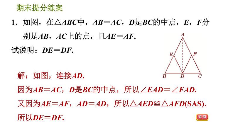 北师版七年级下册数学 期末提分练案 6.2.2  三角形中的四种常见说明类型 习题课件第3页