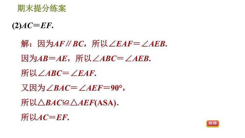 北师版七年级下册数学 期末提分练案 6.2.2  三角形中的四种常见说明类型 习题课件第6页