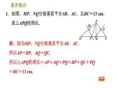 北师版七年级下册数学 第5章 素养集训2．线段垂直平分线应用的四种常见题型 习题课件