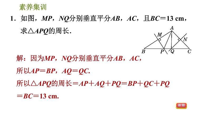 北师版七年级下册数学 第5章 素养集训2．线段垂直平分线应用的四种常见题型 习题课件第3页