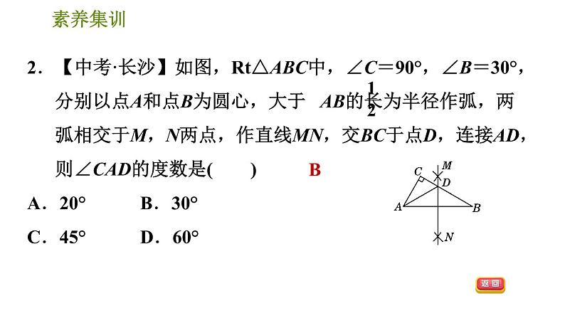 北师版七年级下册数学 第5章 素养集训2．线段垂直平分线应用的四种常见题型 习题课件第4页