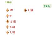 北师版七年级下册数学 期末提分练案 2.1  考点梳理与达标训练 习题课件